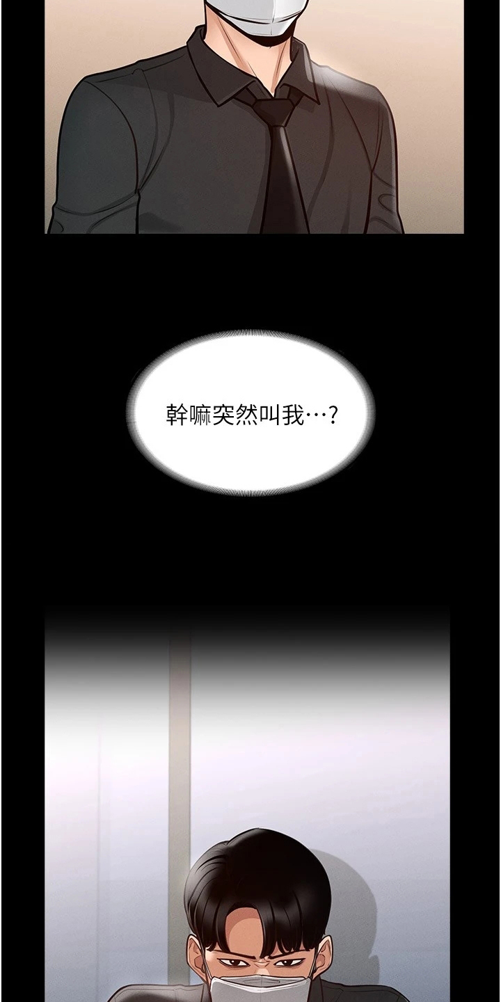 《完美系统》漫画最新章节第8章：落井下石免费下拉式在线观看章节第【3】张图片