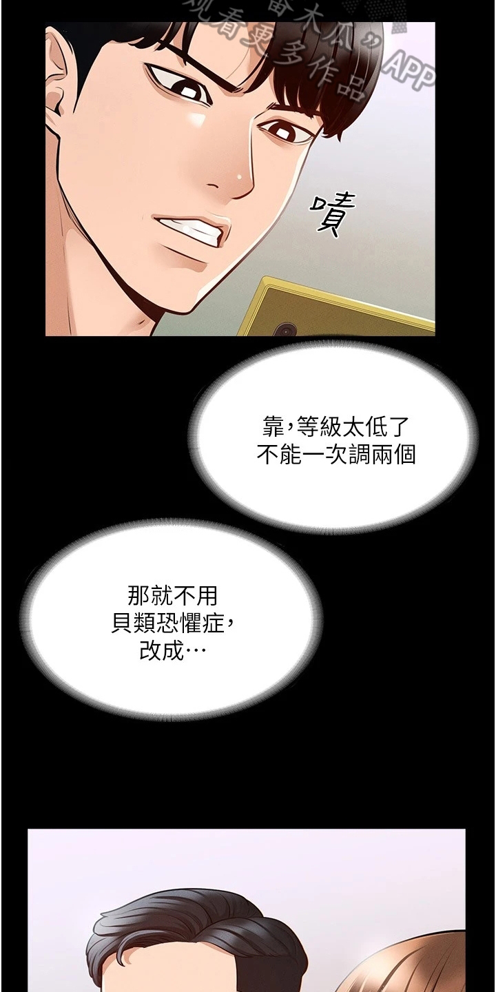 《完美系统》漫画最新章节第8章：落井下石免费下拉式在线观看章节第【12】张图片