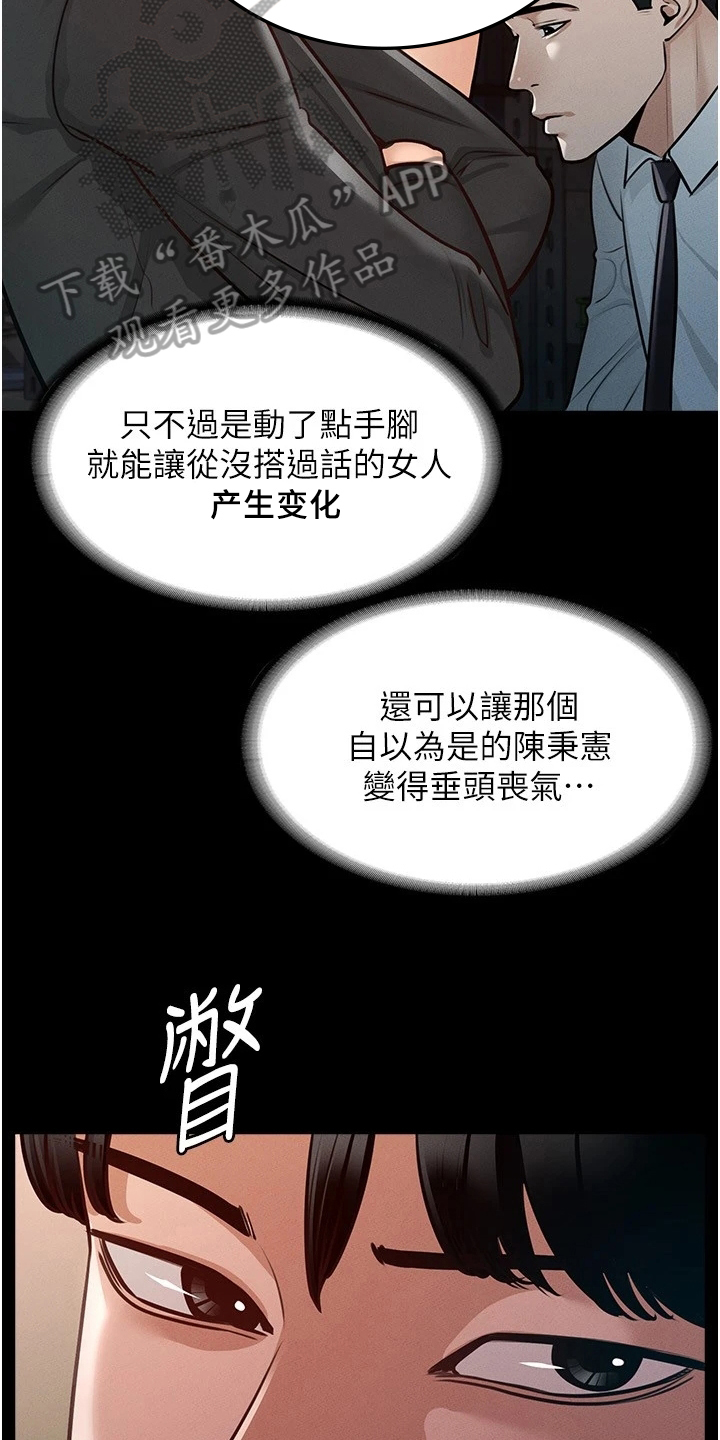 《完美系统》漫画最新章节第8章：落井下石免费下拉式在线观看章节第【16】张图片