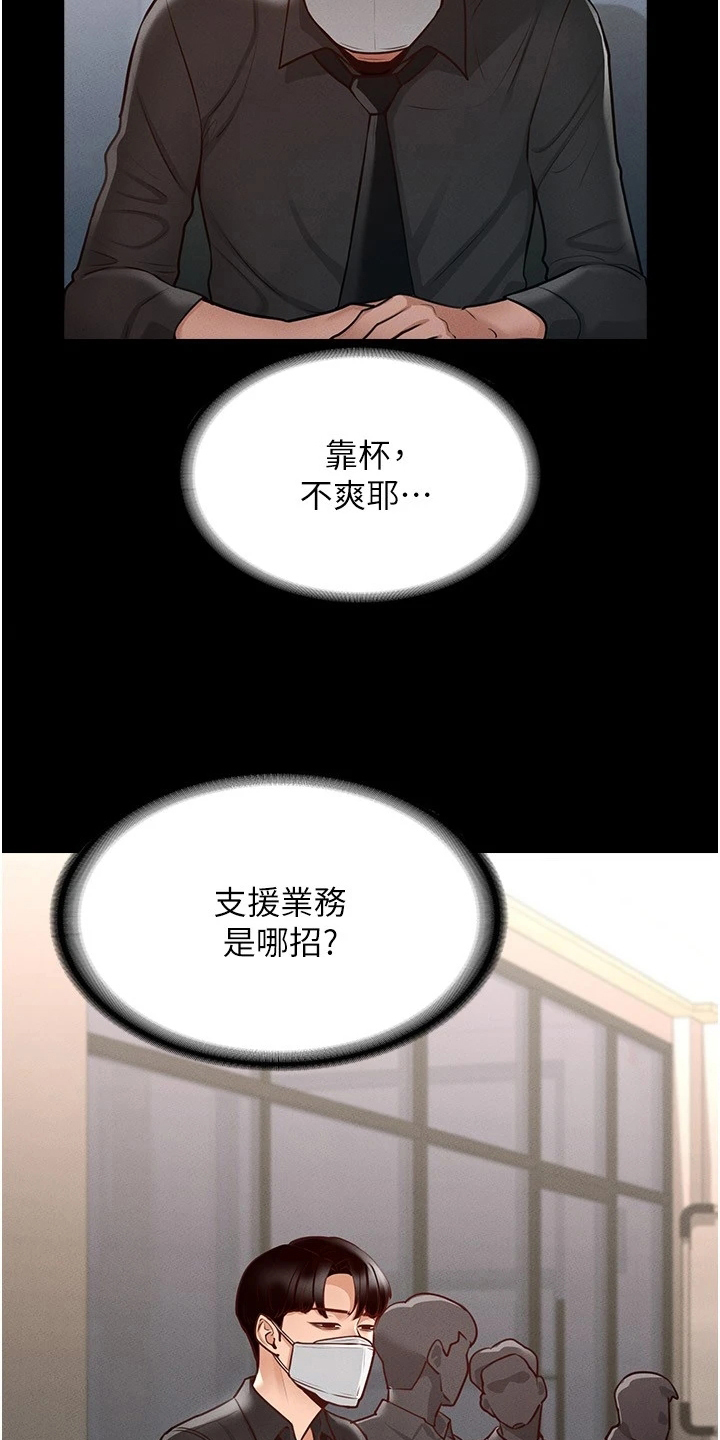 《完美系统》漫画最新章节第8章：落井下石免费下拉式在线观看章节第【2】张图片