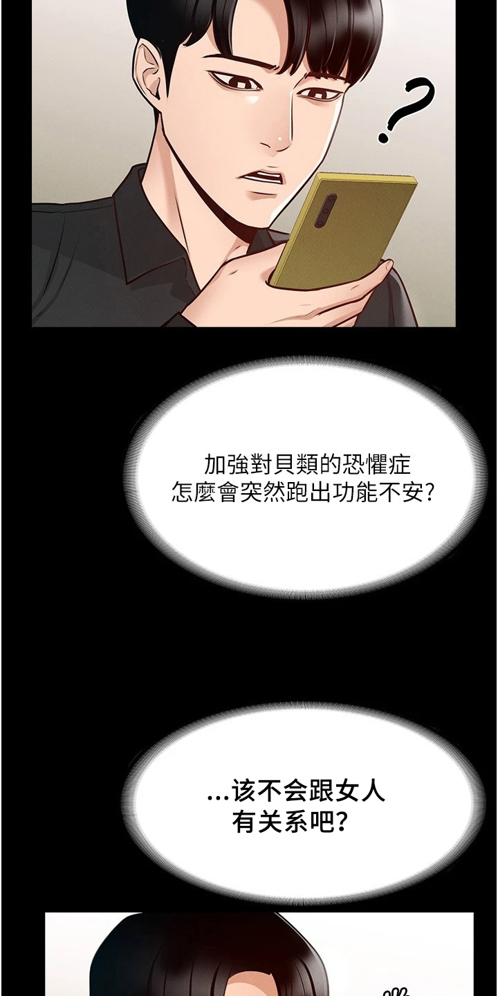 《完美系统》漫画最新章节第8章：落井下石免费下拉式在线观看章节第【18】张图片