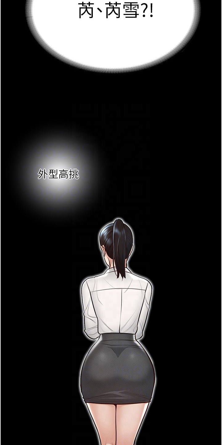 《完美系统》漫画最新章节第9章：安排免费下拉式在线观看章节第【17】张图片