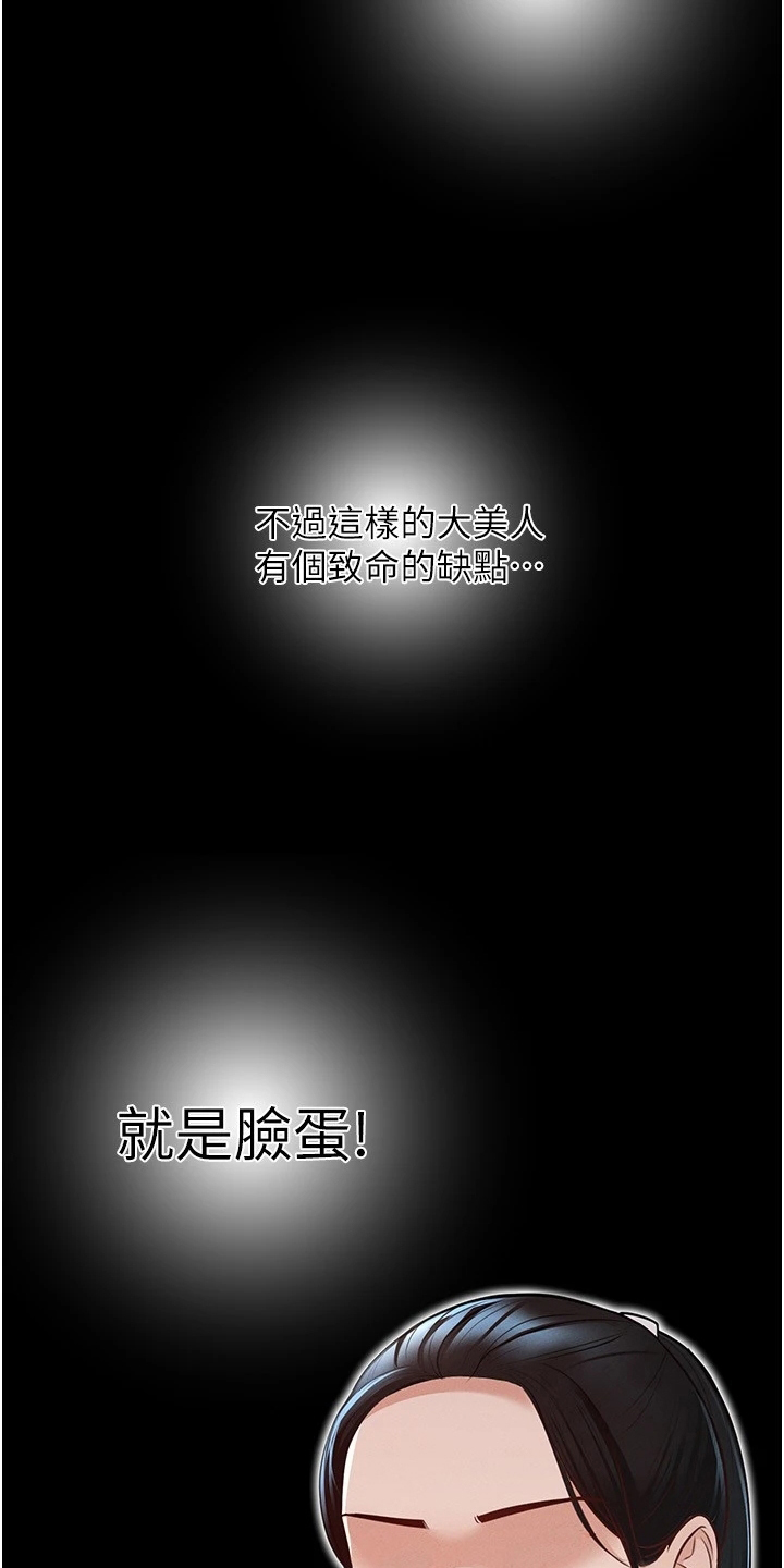 《完美系统》漫画最新章节第9章：安排免费下拉式在线观看章节第【14】张图片