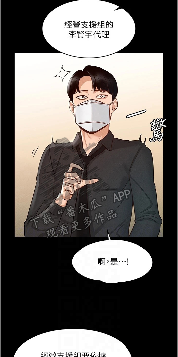 《完美系统》漫画最新章节第9章：安排免费下拉式在线观看章节第【5】张图片