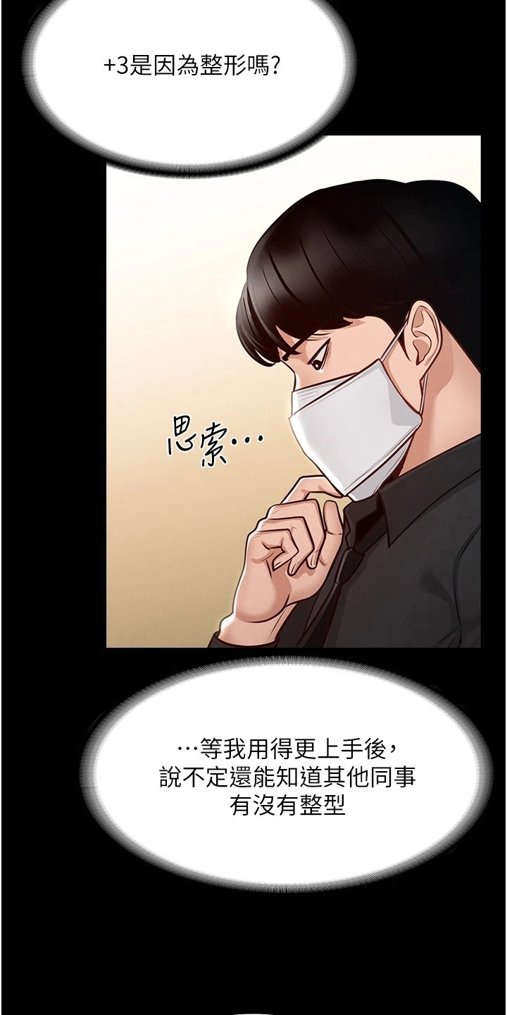 《完美系统》漫画最新章节第9章：安排免费下拉式在线观看章节第【6】张图片