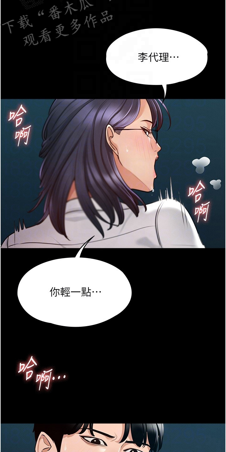 《完美系统》漫画最新章节第10章：生气免费下拉式在线观看章节第【12】张图片