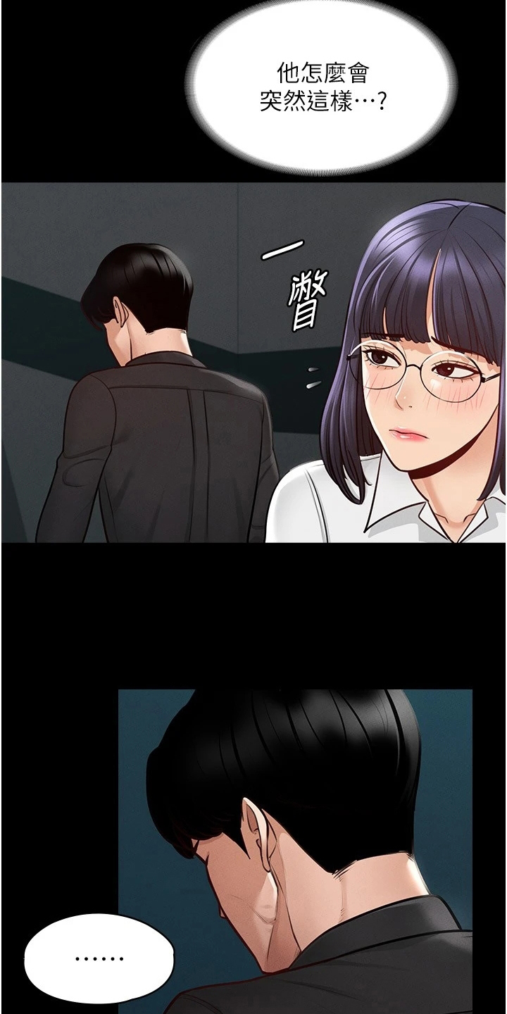 《完美系统》漫画最新章节第10章：生气免费下拉式在线观看章节第【4】张图片