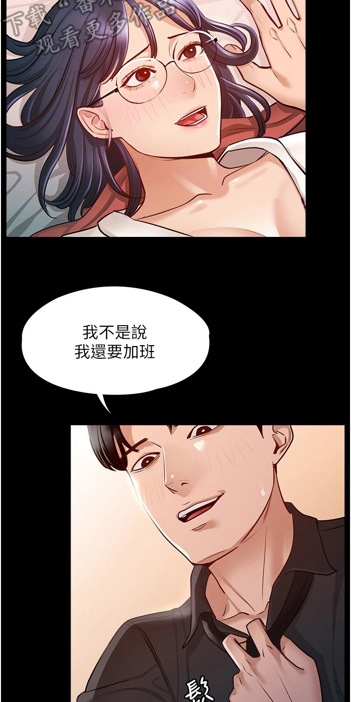 《完美系统》漫画最新章节第11章：等不及免费下拉式在线观看章节第【4】张图片