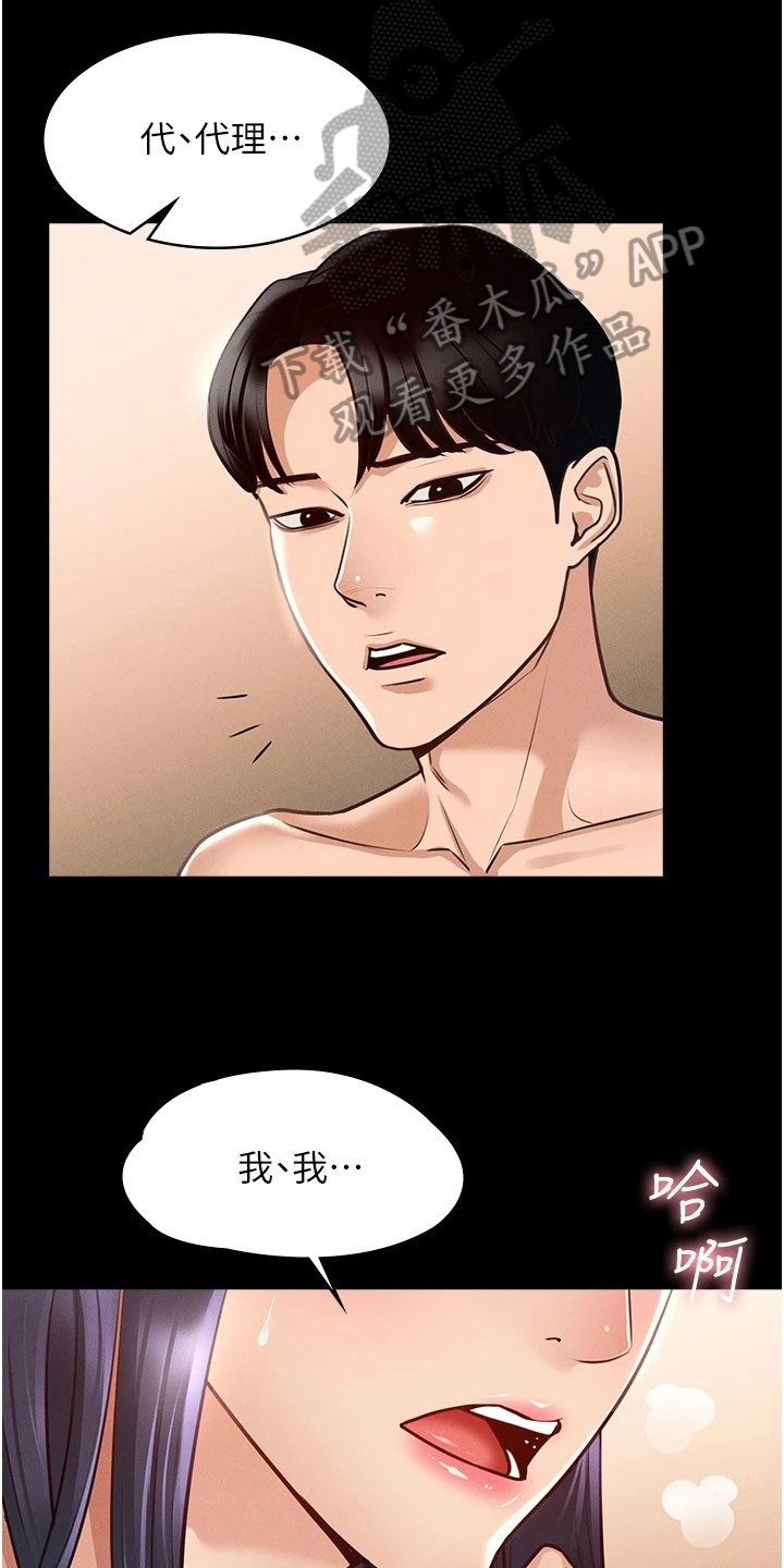 《完美系统》漫画最新章节第12章：要求免费下拉式在线观看章节第【16】张图片