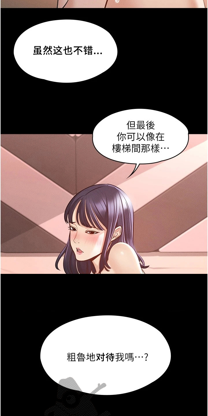 《完美系统》漫画最新章节第12章：要求免费下拉式在线观看章节第【6】张图片