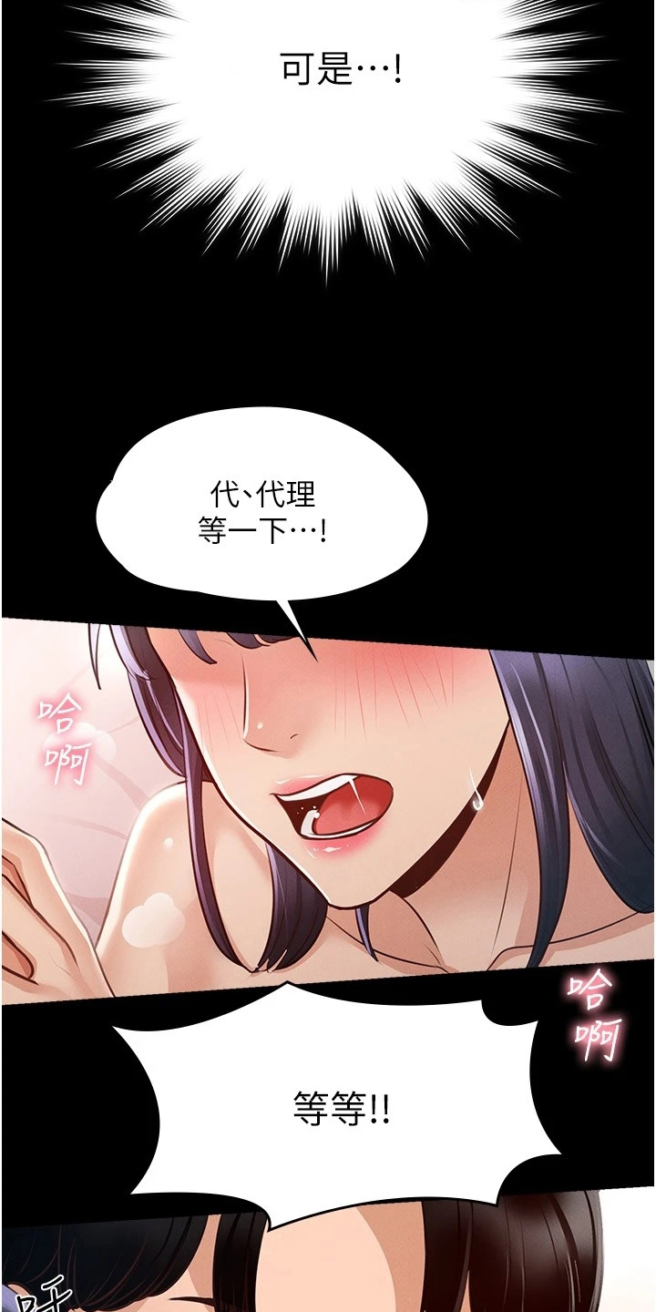 《完美系统》漫画最新章节第12章：要求免费下拉式在线观看章节第【9】张图片