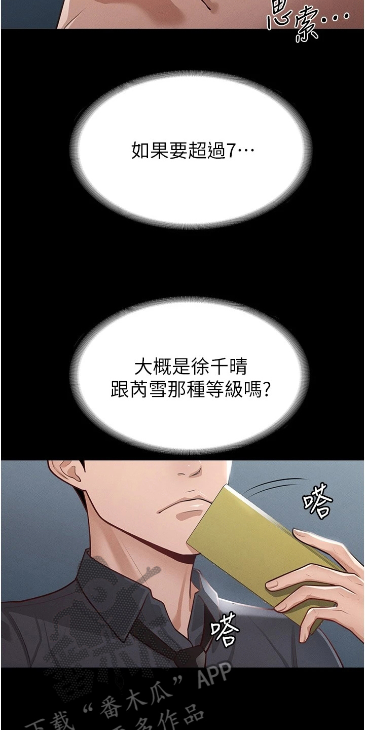 《完美系统》漫画最新章节第13章：打算免费下拉式在线观看章节第【3】张图片