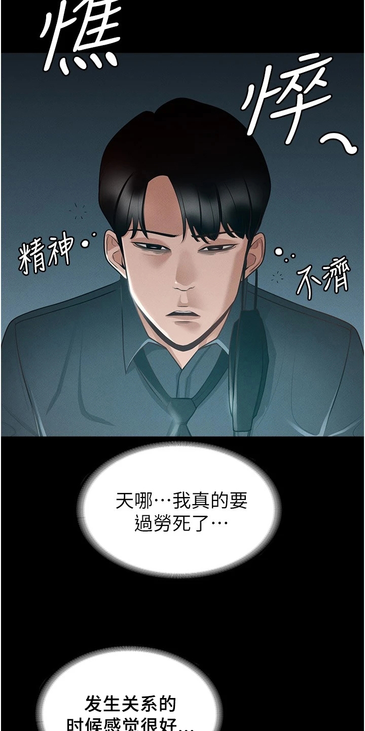 《完美系统》漫画最新章节第13章：打算免费下拉式在线观看章节第【11】张图片