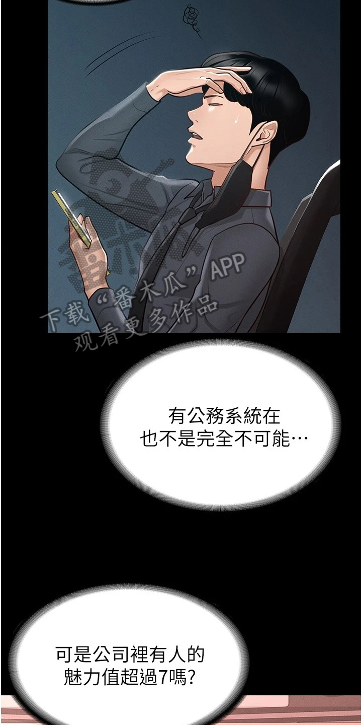 《完美系统》漫画最新章节第13章：打算免费下拉式在线观看章节第【5】张图片