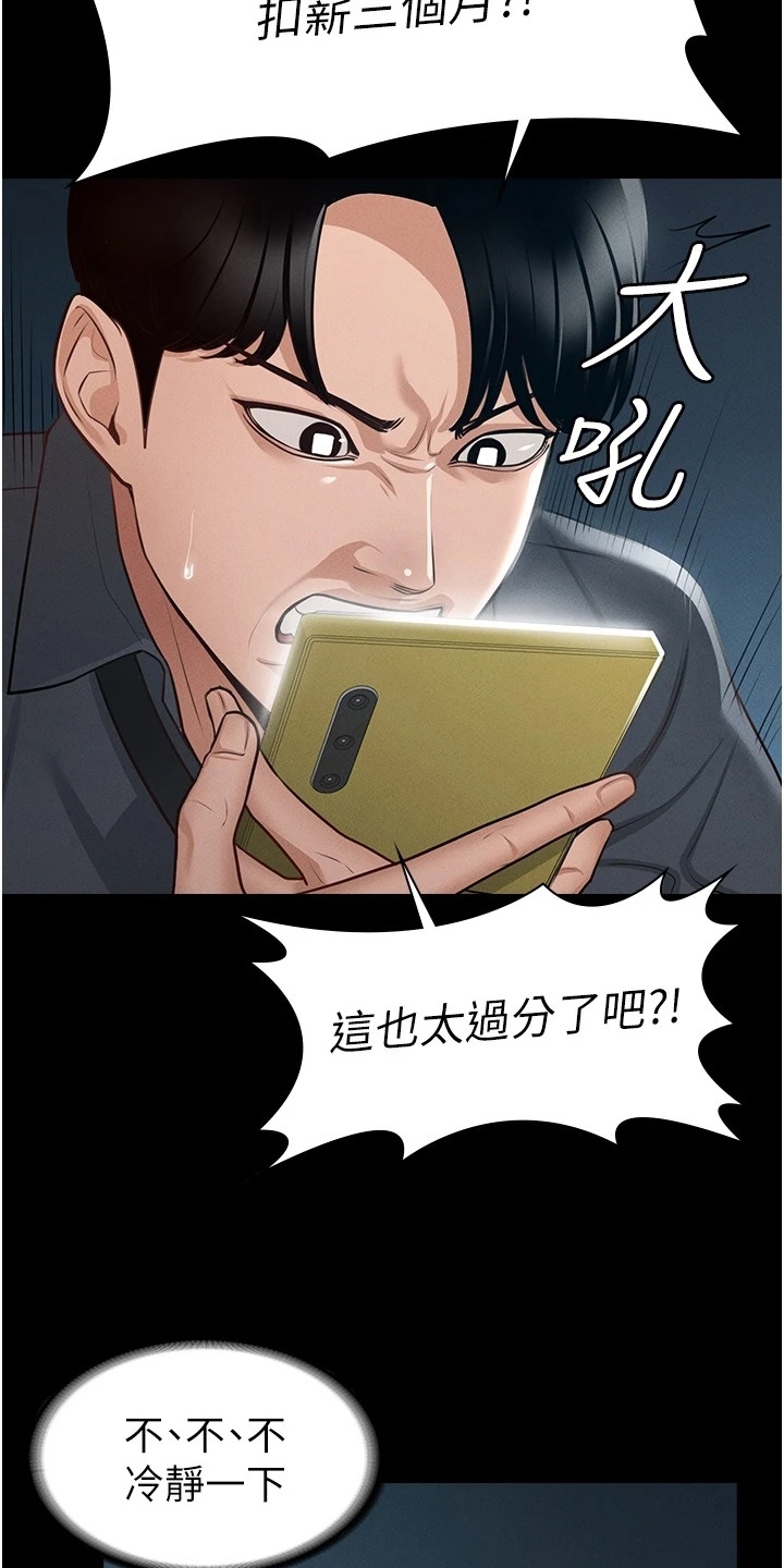 《完美系统》漫画最新章节第13章：打算免费下拉式在线观看章节第【6】张图片