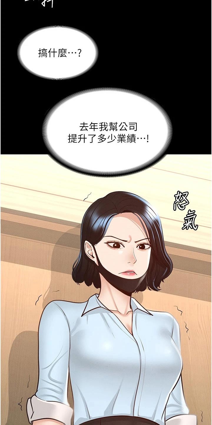 《完美系统》漫画最新章节第14章：自行处理免费下拉式在线观看章节第【17】张图片