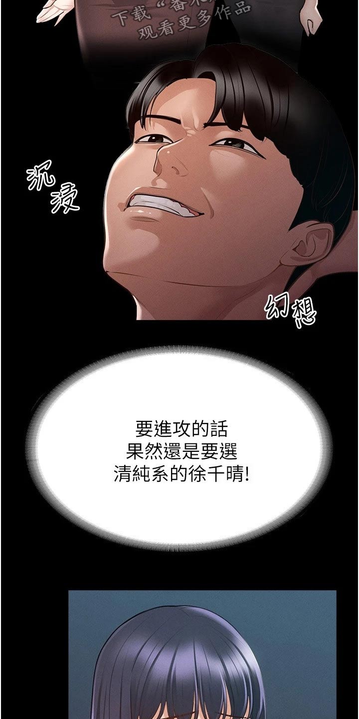 《完美系统》漫画最新章节第14章：自行处理免费下拉式在线观看章节第【9】张图片