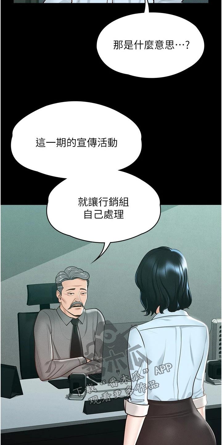 《完美系统》漫画最新章节第14章：自行处理免费下拉式在线观看章节第【23】张图片