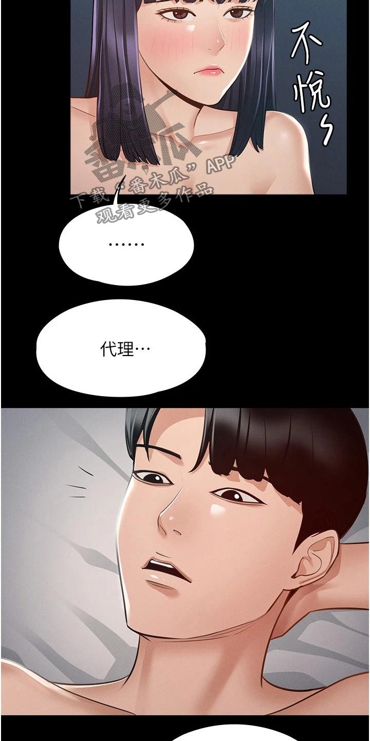 《完美系统》漫画最新章节第14章：自行处理免费下拉式在线观看章节第【8】张图片