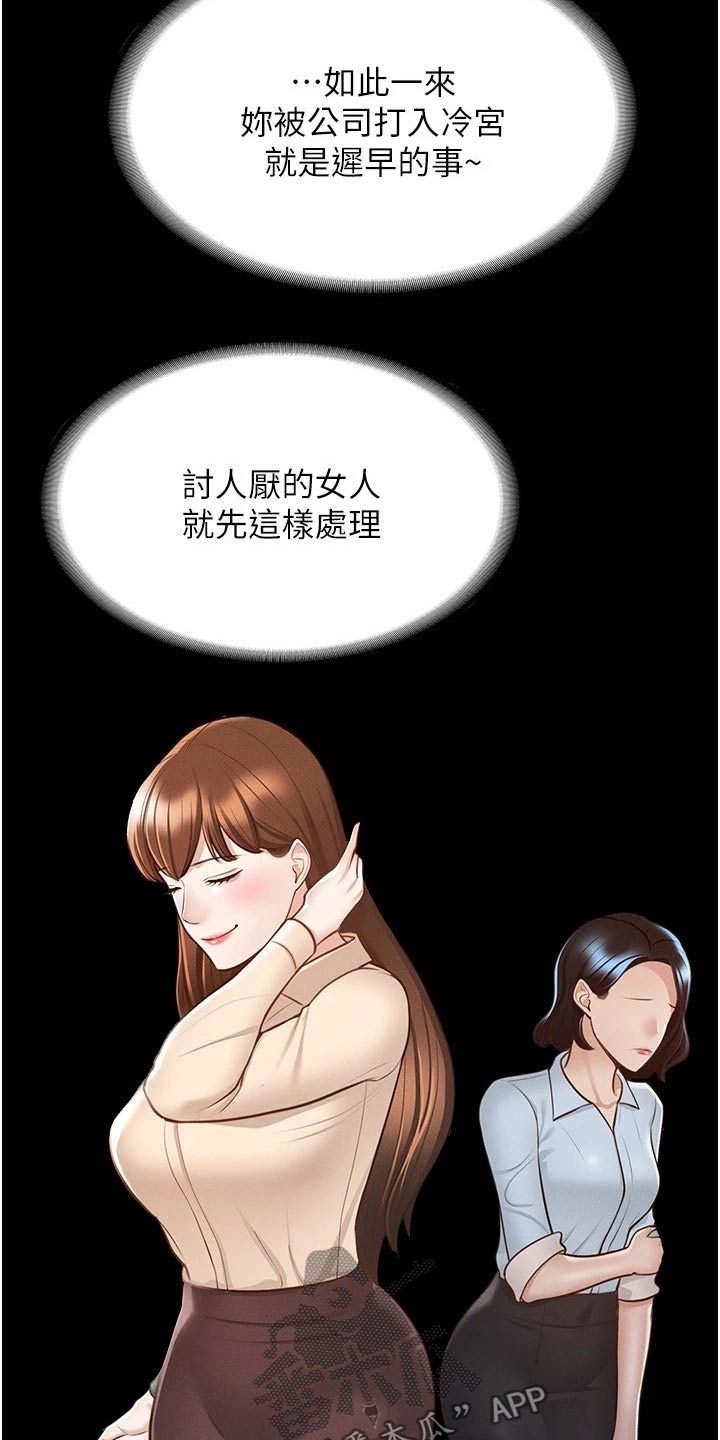 《完美系统》漫画最新章节第14章：自行处理免费下拉式在线观看章节第【10】张图片