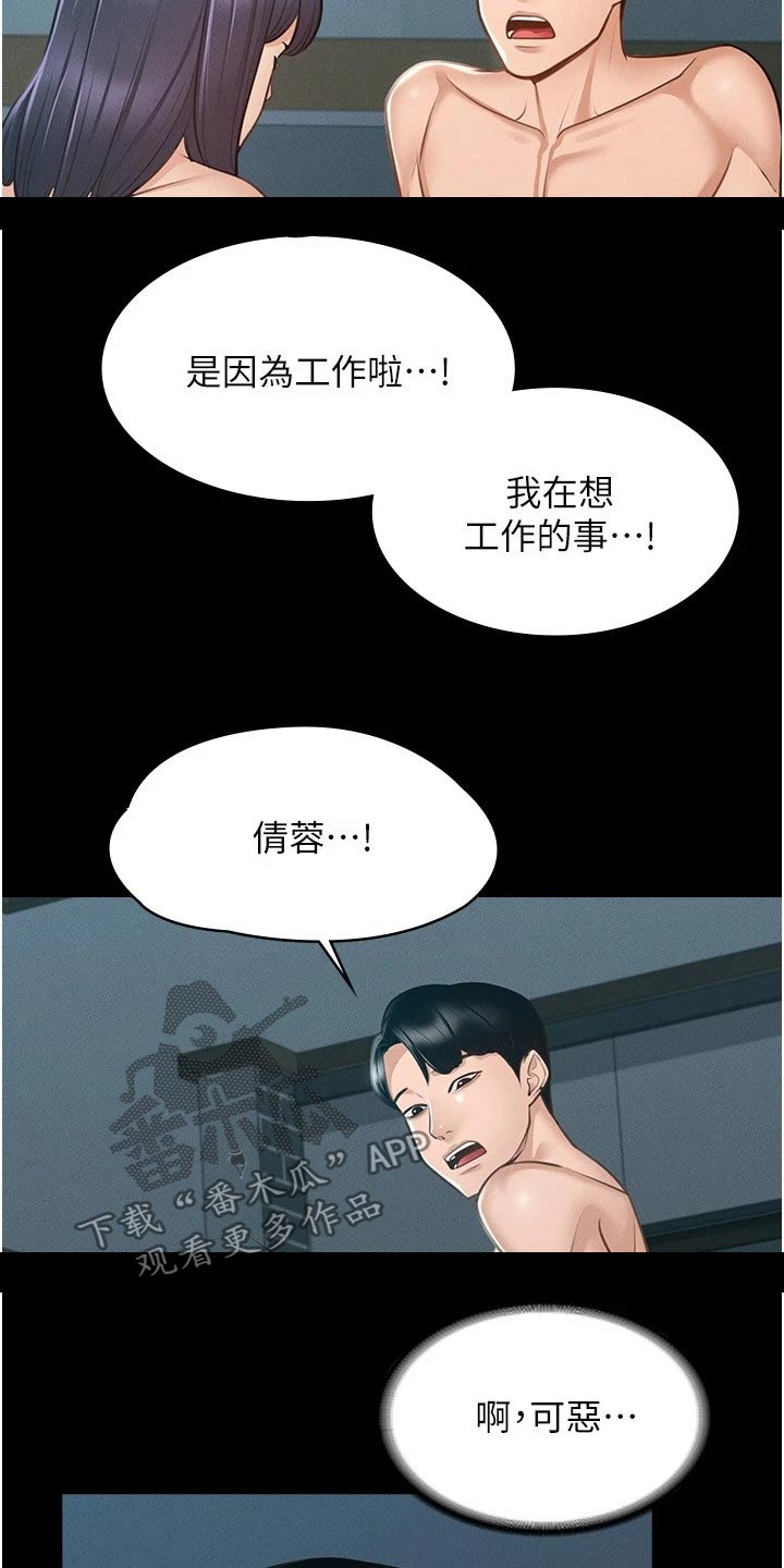 《完美系统》漫画最新章节第14章：自行处理免费下拉式在线观看章节第【5】张图片