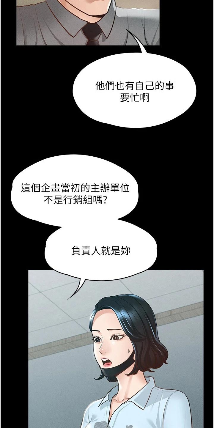 《完美系统》漫画最新章节第14章：自行处理免费下拉式在线观看章节第【21】张图片