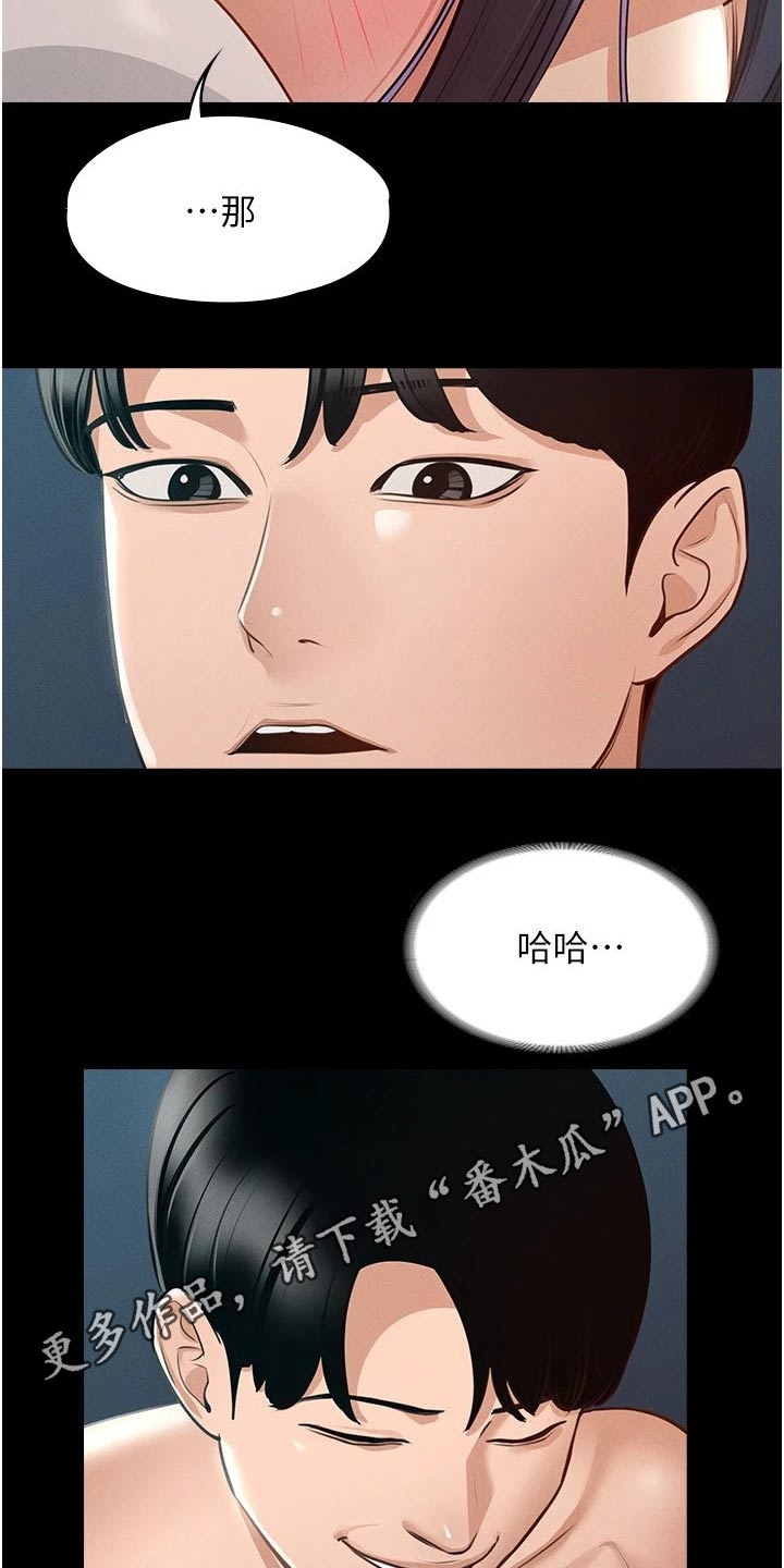 《完美系统》漫画最新章节第14章：自行处理免费下拉式在线观看章节第【2】张图片