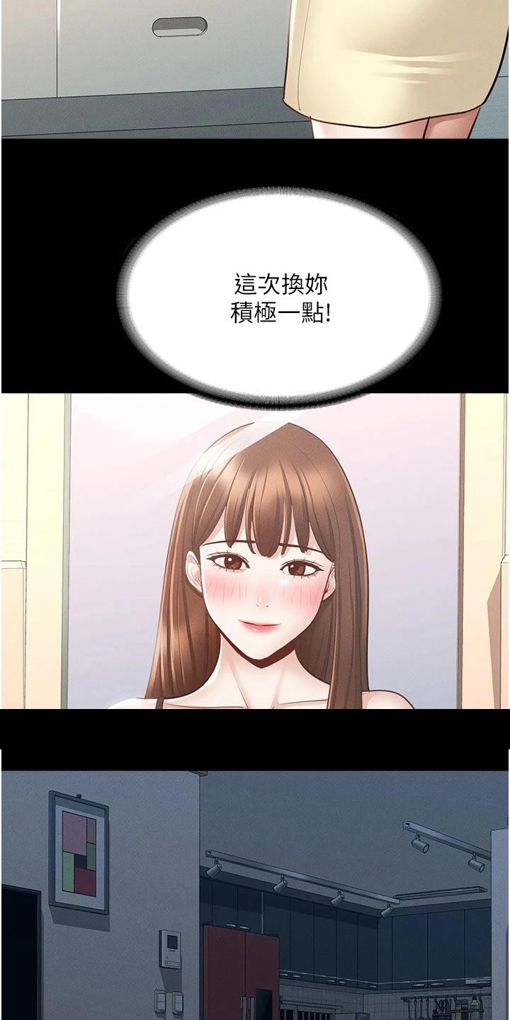 《完美系统》漫画最新章节第15章：哪里有问题免费下拉式在线观看章节第【17】张图片