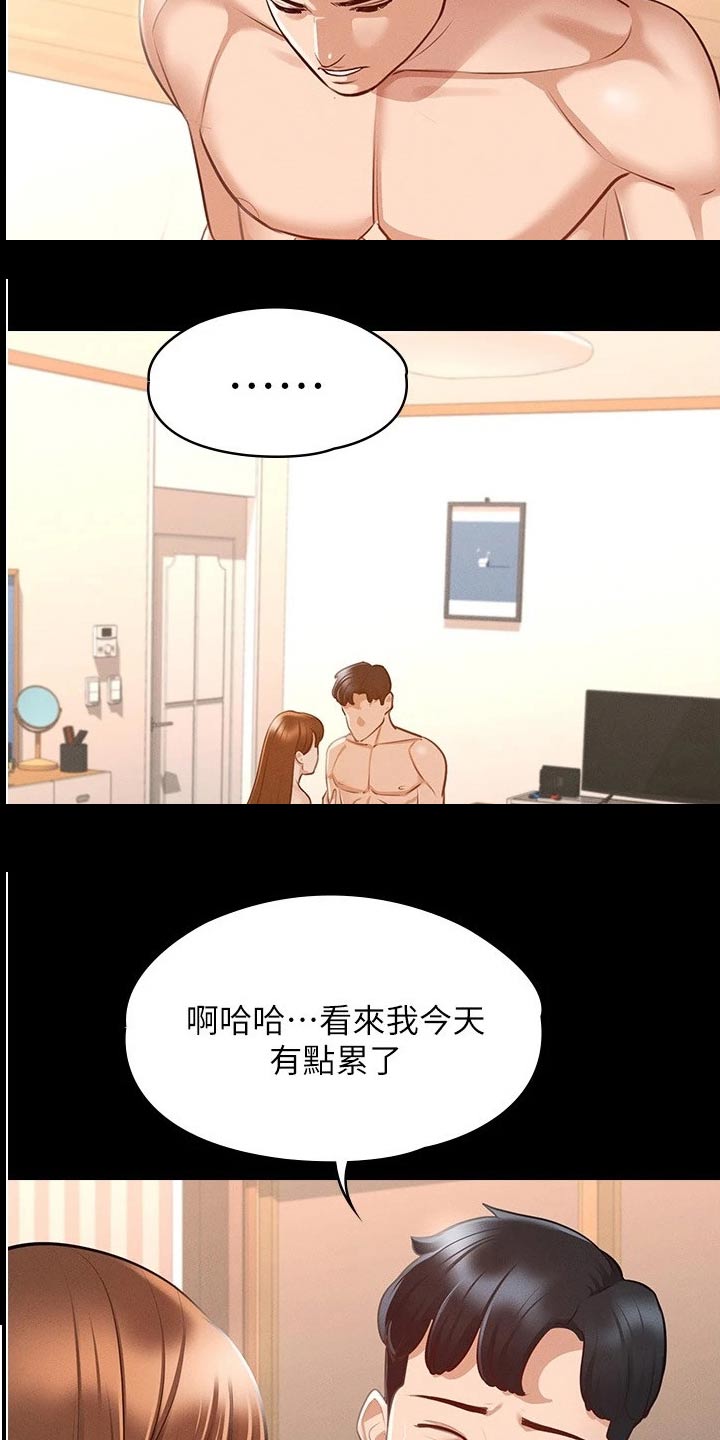 《完美系统》漫画最新章节第15章：哪里有问题免费下拉式在线观看章节第【10】张图片