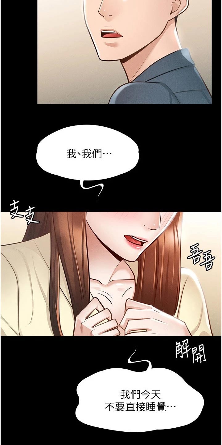 《完美系统》漫画最新章节第15章：哪里有问题免费下拉式在线观看章节第【24】张图片