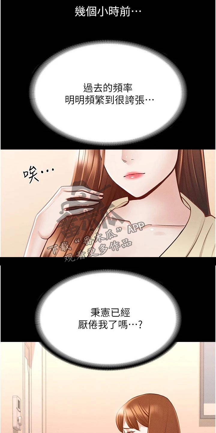 《完美系统》漫画最新章节第15章：哪里有问题免费下拉式在线观看章节第【21】张图片