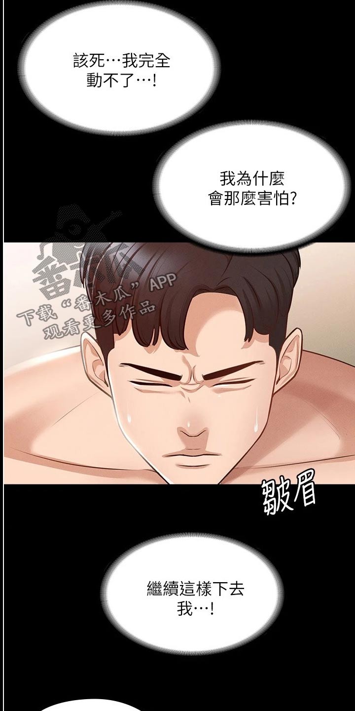 《完美系统》漫画最新章节第15章：哪里有问题免费下拉式在线观看章节第【13】张图片