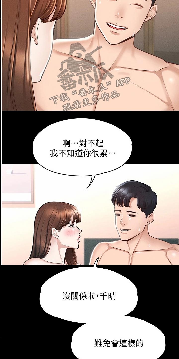 《完美系统》漫画最新章节第15章：哪里有问题免费下拉式在线观看章节第【9】张图片