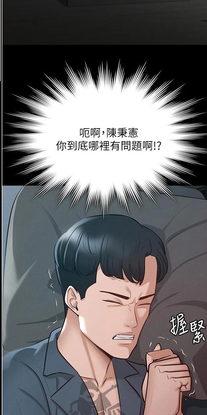 《完美系统》漫画最新章节第15章：哪里有问题免费下拉式在线观看章节第【7】张图片