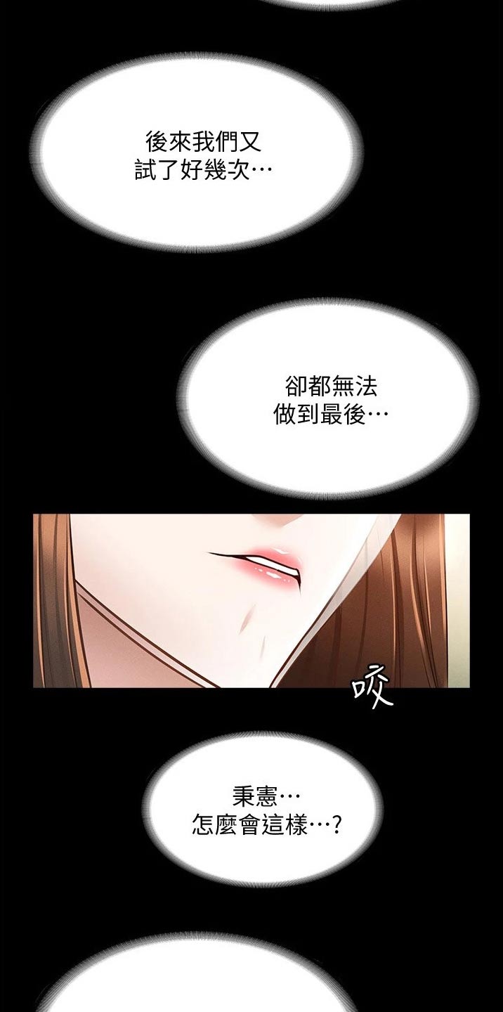 《完美系统》漫画最新章节第16章：成功免费下拉式在线观看章节第【14】张图片