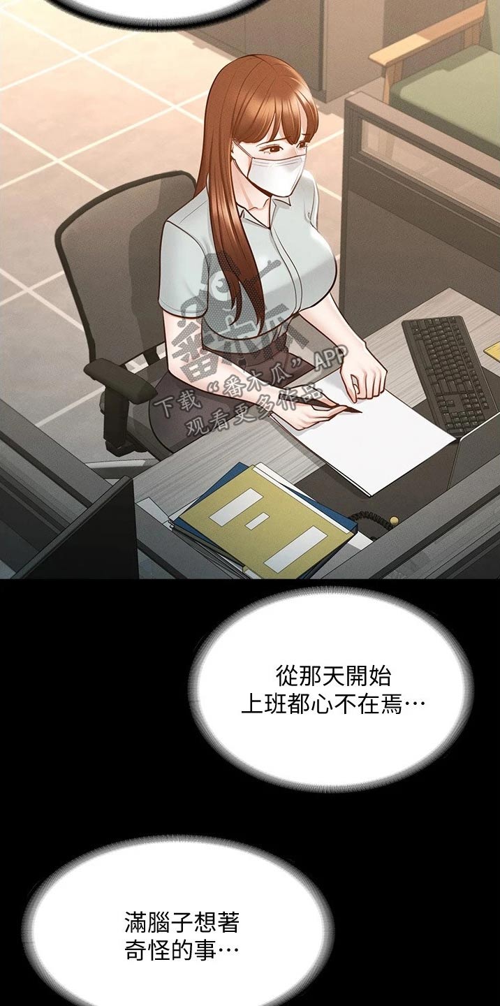 《完美系统》漫画最新章节第16章：成功免费下拉式在线观看章节第【17】张图片