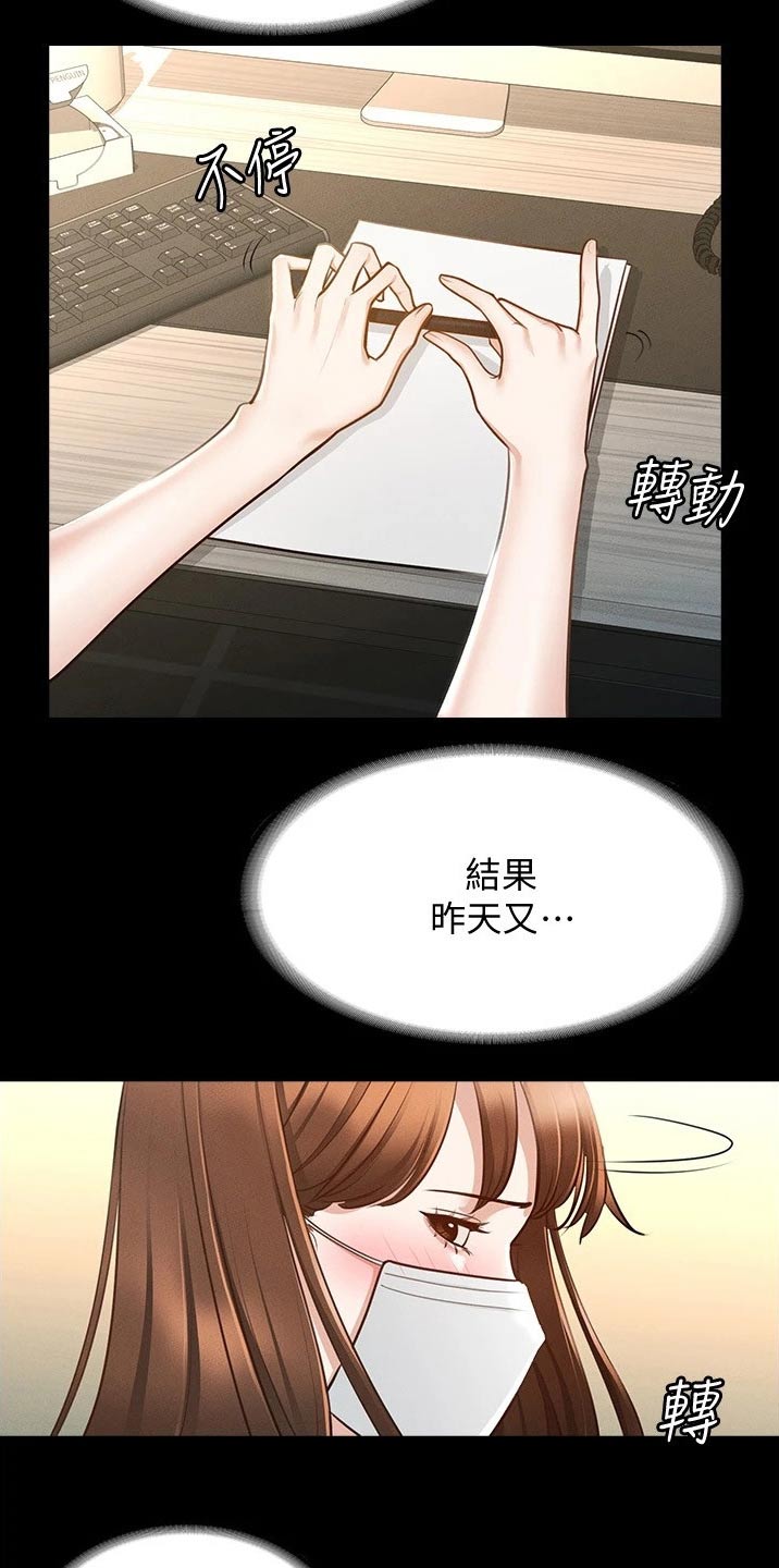 《完美系统》漫画最新章节第16章：成功免费下拉式在线观看章节第【16】张图片