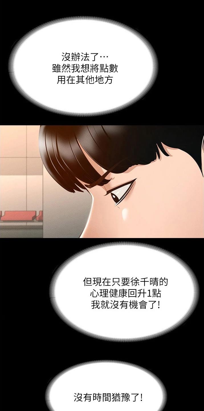 《完美系统》漫画最新章节第16章：成功免费下拉式在线观看章节第【3】张图片