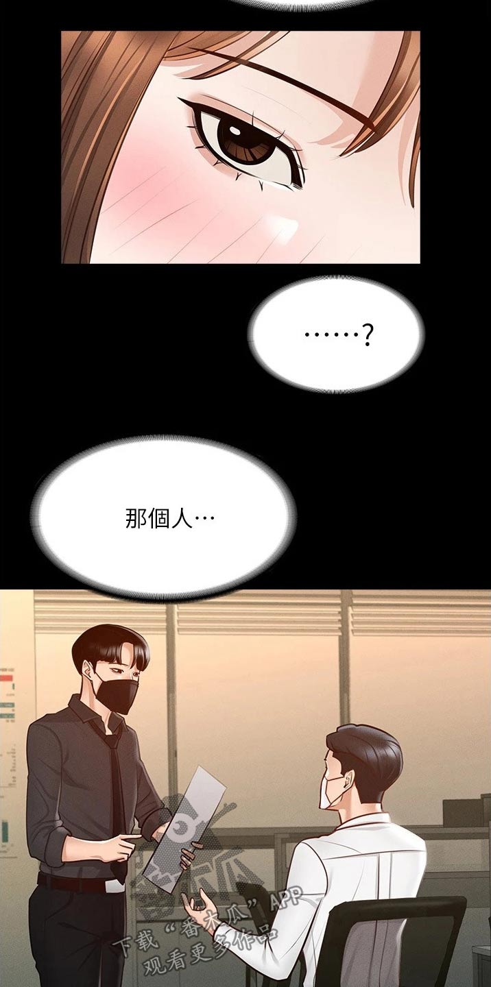 《完美系统》漫画最新章节第17章：逃跑免费下拉式在线观看章节第【16】张图片