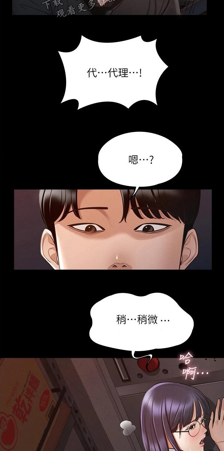 《完美系统》漫画最新章节第18章：怎么回事免费下拉式在线观看章节第【16】张图片