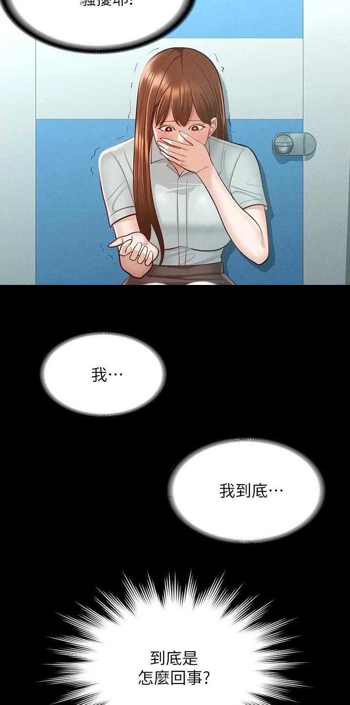 《完美系统》漫画最新章节第18章：怎么回事免费下拉式在线观看章节第【2】张图片