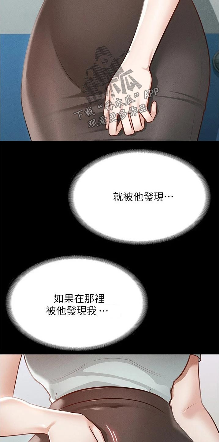 《完美系统》漫画最新章节第18章：怎么回事免费下拉式在线观看章节第【7】张图片