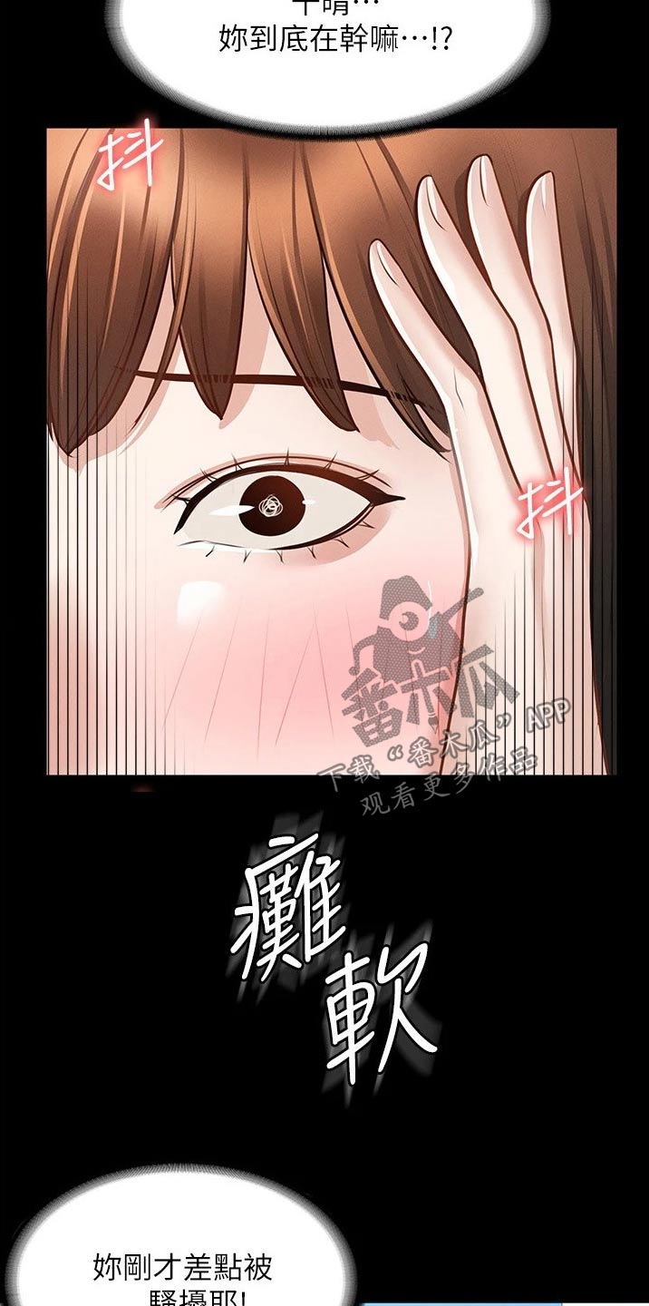 《完美系统》漫画最新章节第18章：怎么回事免费下拉式在线观看章节第【3】张图片