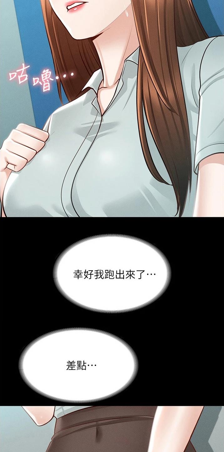 《完美系统》漫画最新章节第18章：怎么回事免费下拉式在线观看章节第【8】张图片