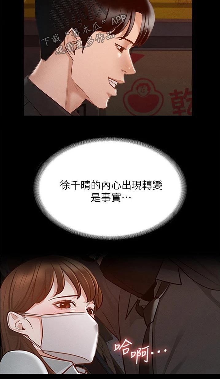 《完美系统》漫画最新章节第18章：怎么回事免费下拉式在线观看章节第【13】张图片