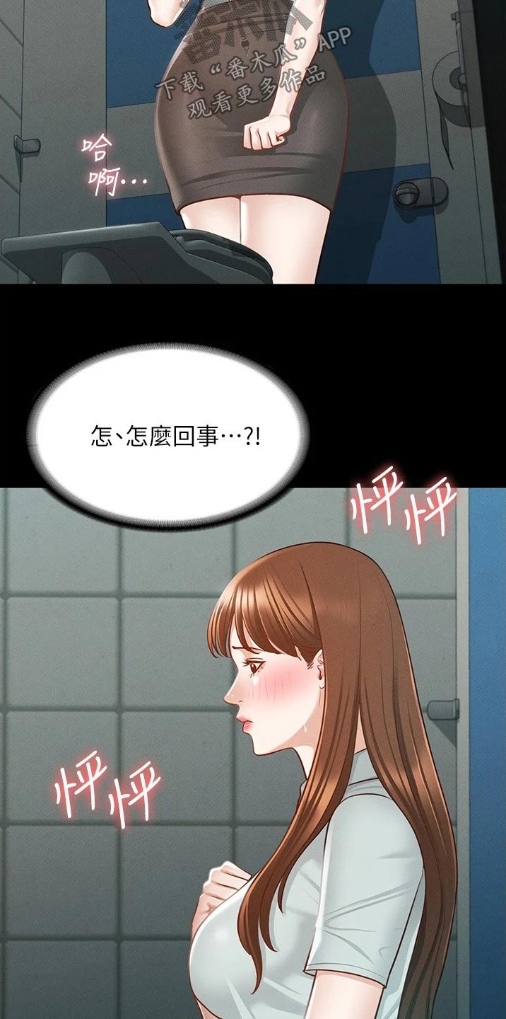 《完美系统》漫画最新章节第18章：怎么回事免费下拉式在线观看章节第【10】张图片