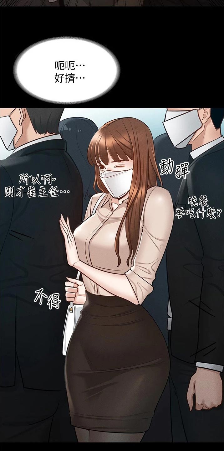 《完美系统》漫画最新章节第19章：拥挤免费下拉式在线观看章节第【13】张图片