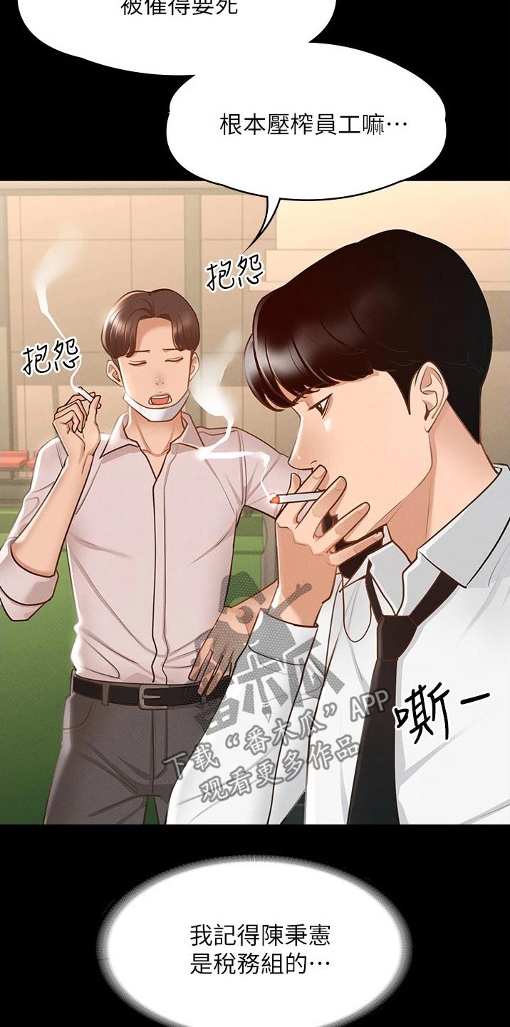 《完美系统》漫画最新章节第19章：拥挤免费下拉式在线观看章节第【20】张图片