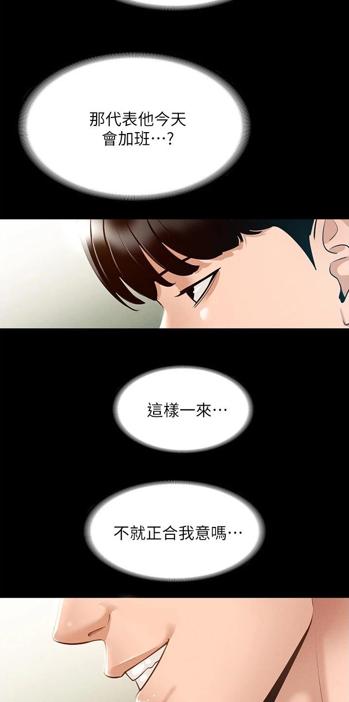 《完美系统》漫画最新章节第19章：拥挤免费下拉式在线观看章节第【19】张图片