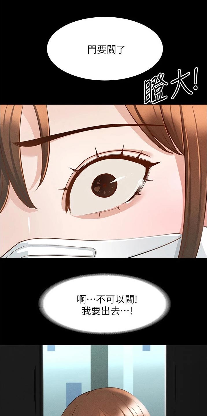 《完美系统》漫画最新章节第20章：放开我免费下拉式在线观看章节第【19】张图片